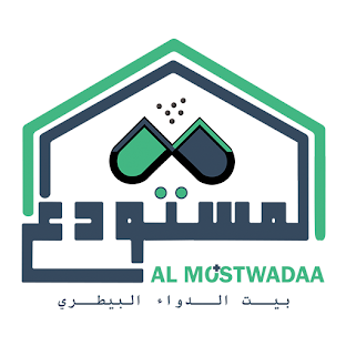 المستودع